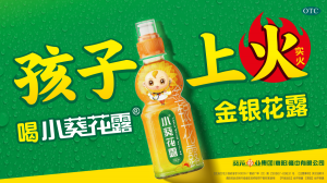 f5fd7b017961ab0b28bea9426ef16c7c 小葵花露金银花露