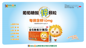 d5f930d8a6ddaea3a133423d74149a53 葡萄糖酸锌颗粒